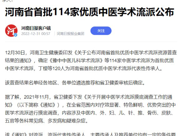 老张家膏药中医外治综合疗法学术流派”入选河南省首批优质中医学术流派