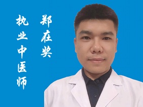 郑在奖 执业中医师