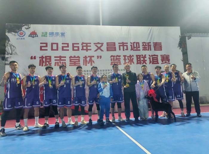 2026文昌迎新春“根志堂杯”篮球赛:以球贺岁,活力开年