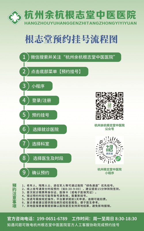 杭州余杭根志堂中医医院：听说不少老中医号很难挂，余杭这边需要提前预约吗？