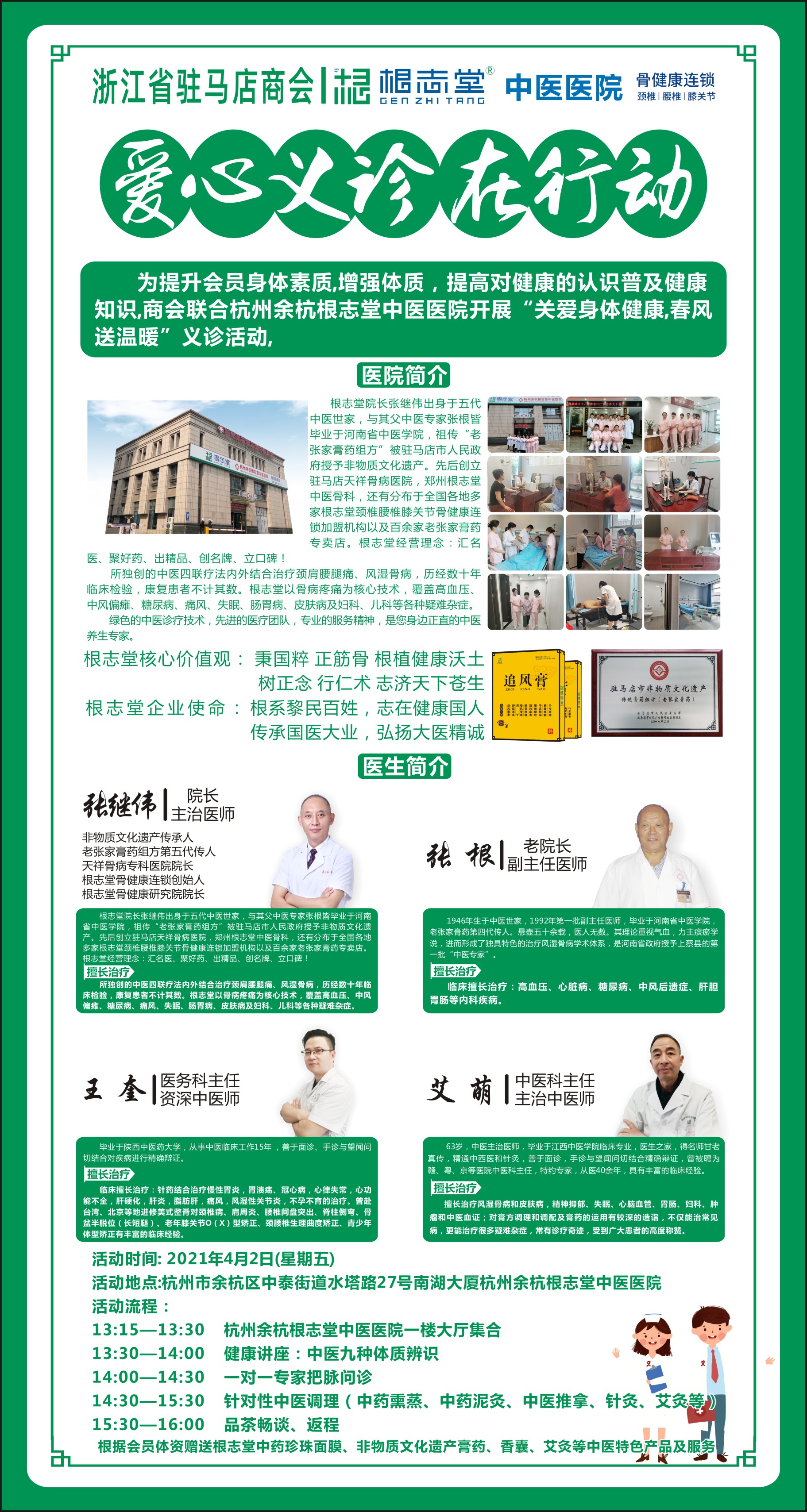 “关爱身体健康,春风送温暖”，浙江省驻马店商会开展义诊活动通知